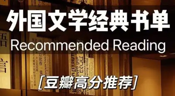 /posts/book-doubangaofenwaiguoxiaoshuoshudan/featured_image.jpg