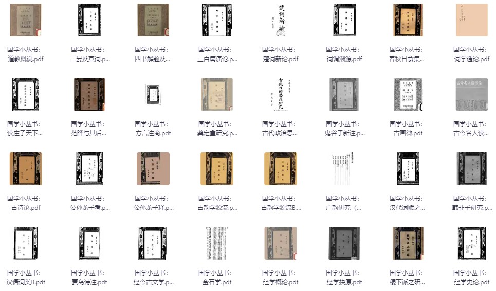 /posts/book-guoxuexiaocongshu-179cequan/featured_image.jpg