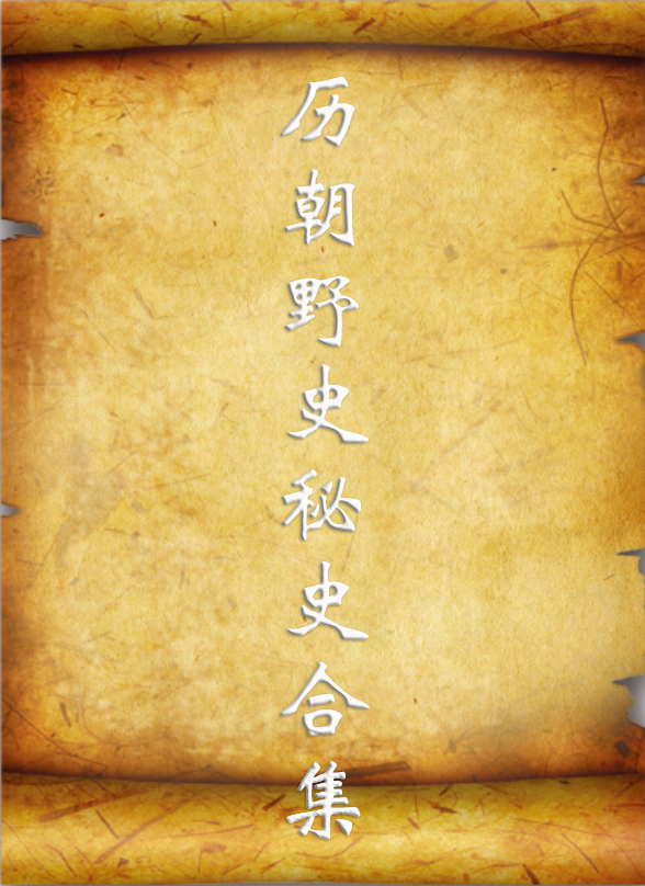 /posts/book-lichaoyeshimishiheji/featured_image.png