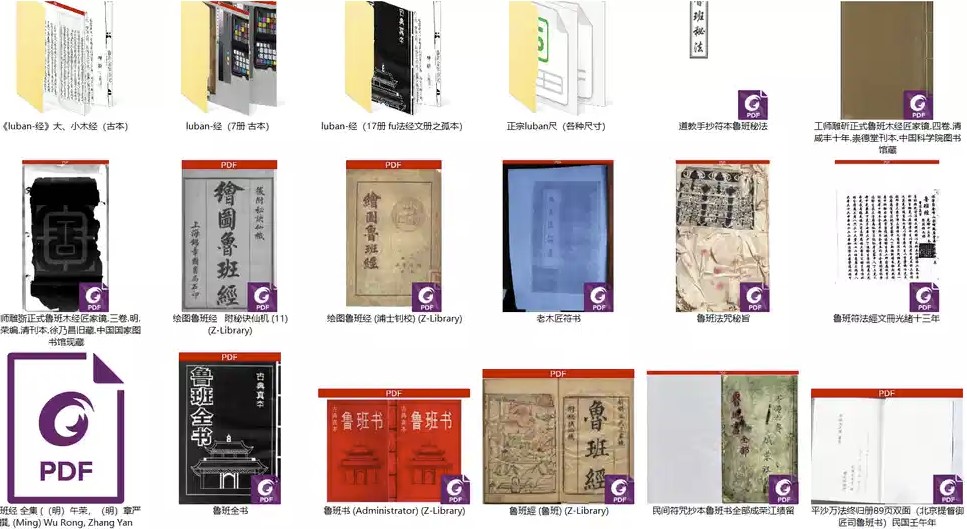 /posts/book-lubanjing48ben-quangonglve-jiemilubanzhihuibaocang/featured_image.jpg