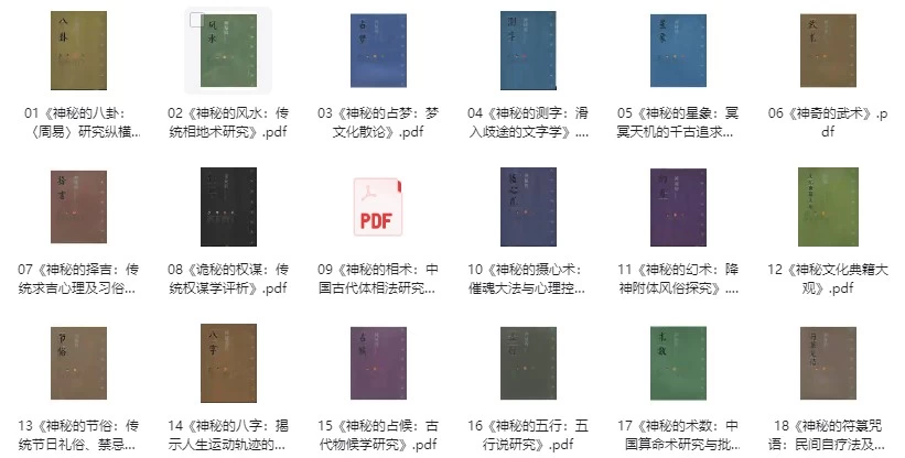 /posts/book-zhonghuashenmiwenhuagujixilie-gong18ben/featured_image.webp