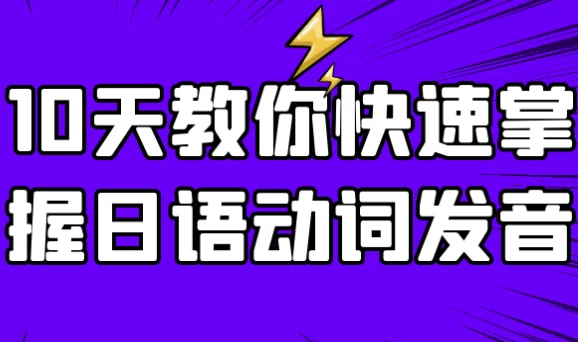 /posts/lession-10tianjiaonikuaisuzhangworiyudongcifayin/featured_image.webp