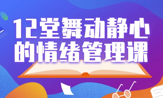 /posts/lession-12tangwudongjingxindeqingxuguanlike/featured_image.webp