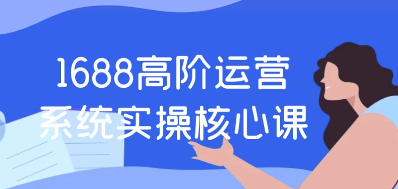 /posts/lession-1688gaojieyunyingxitongshicaohexinke/featured_image.webp