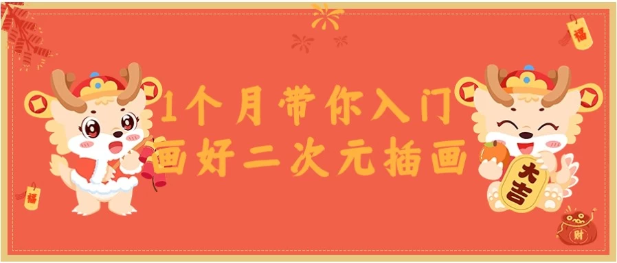 /posts/lession-1geyuedainirumenhuahaoerciyuanchahua/featured_image.webp