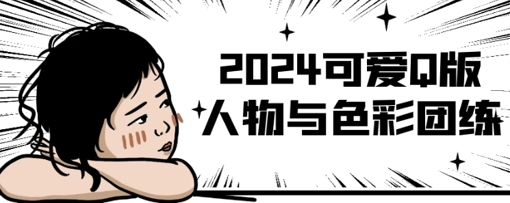 /posts/lession-2024keaiqbanrenwuyusecaituanlian/featured_image.webp