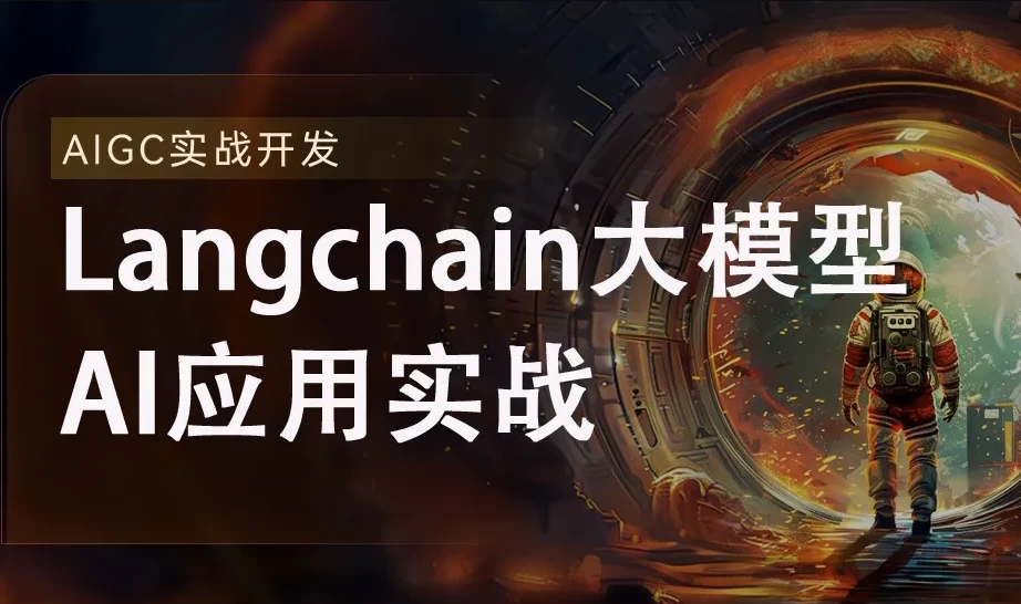 /posts/lession-2024quanxinlangchaindamoxingaiyingyongyuduozhinengtishizhankaifa-daiyuanmakejian/featured_image.webp