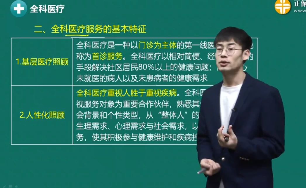 /posts/lession-2024yixuejiaoyuzhengbaoyixuejiaoyu/featured_image.webp