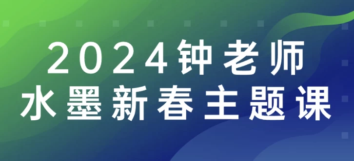 /posts/lession-2024zhonglaoshishuimoxinchunzhutike/featured_image.webp