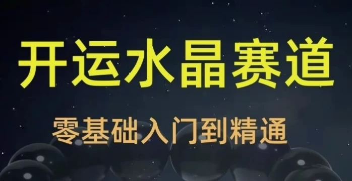/posts/lession-2025nianxuanxuekaiyunzhubaoshuijingsaidaokecheng/featured_image.webp
