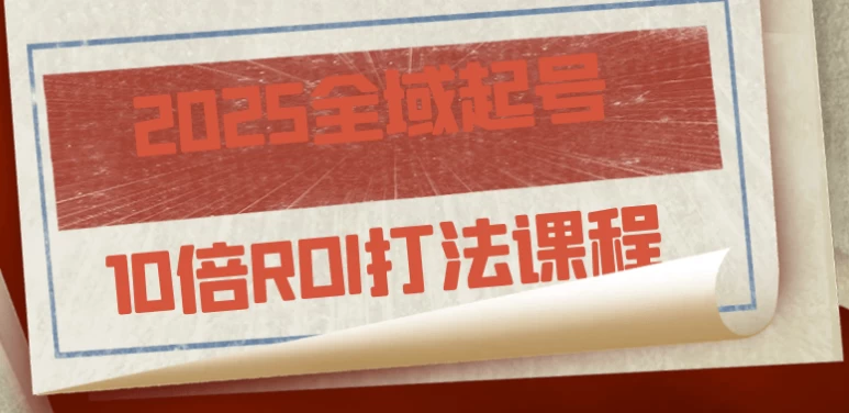 /posts/lession-2025quanyuqihao10beiroidafakecheng/featured_image.webp