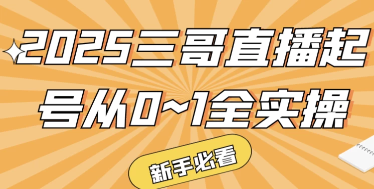 /posts/lession-2025sangezhiboqihaocong0-1quanshicao/featured_image.webp