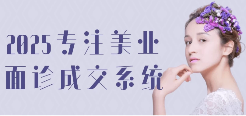 /posts/lession-2025zhuanzhumeiyemianzhenchengjiaoxitong/featured_image.webp