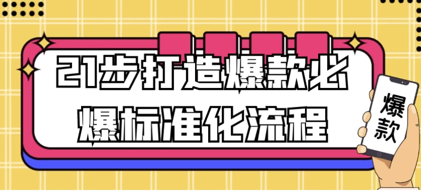 /posts/lession-21budazaobaokuanbibaobiaozhunhualiucheng/featured_image.webp