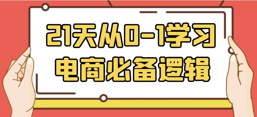 /posts/lession-21tiancong0-1xuexidianshangbibeiluoji/featured_image.webp