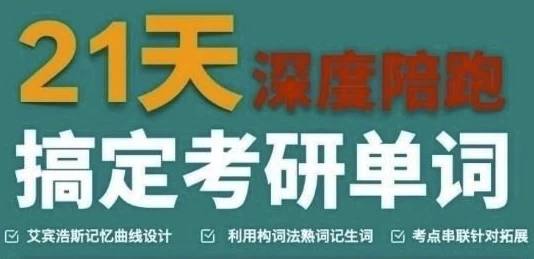 /posts/lession-21tiangaodingkaoyanyingyu/featured_image.webp