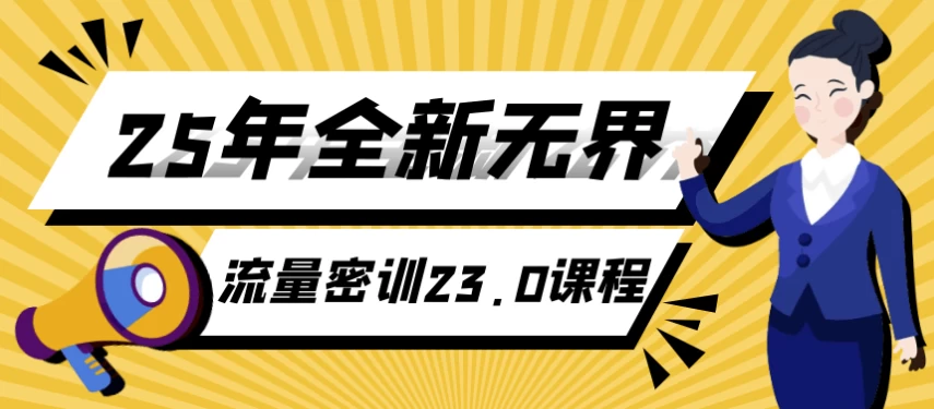 /posts/lession-25nianquanxinwujieliuliangmixun230kecheng/featured_image.webp