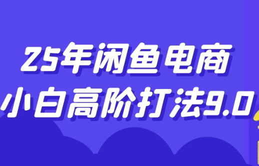/posts/lession-25nianxianyudianshangxiaobaigaojiedafa90/featured_image.webp
