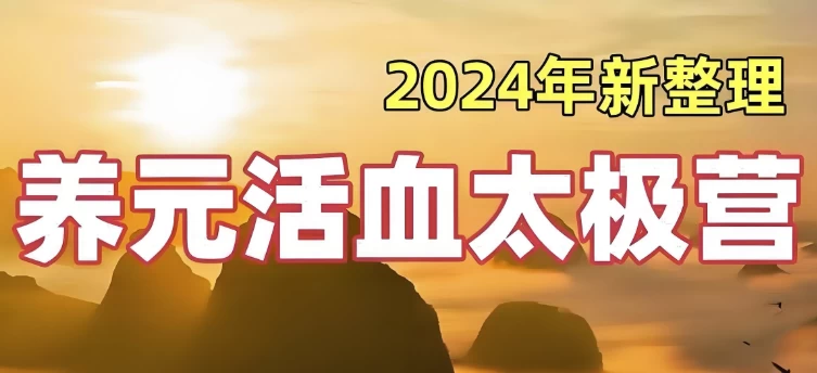 /posts/lession-28tianyangyuanhuoxuetaijiying-2024quanmianshengjiban/featured_image.webp