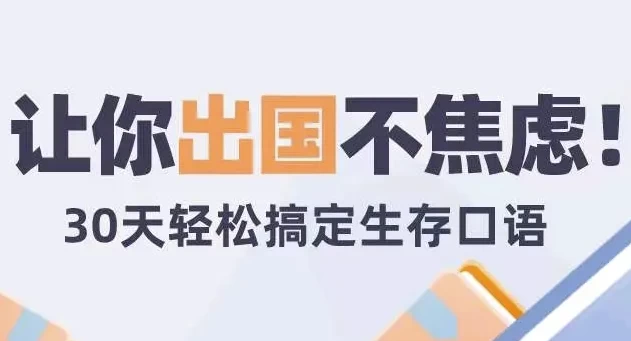 /posts/lession-30tianlvxingyingyu-chaifenjingjiang-tupoyabayingyu/featured_image.webp