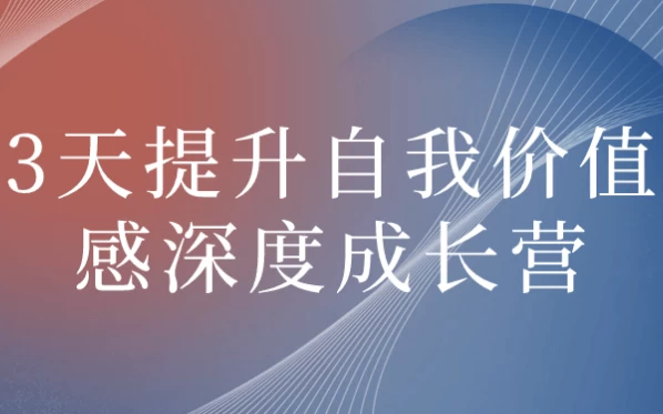 /posts/lession-3tiantishengziwojiazhiganshenduchengzhangying/featured_image.webp