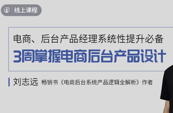 /posts/lession-3zhouzhangwodianshanghoutaichanpinsheji/featured_image.webp