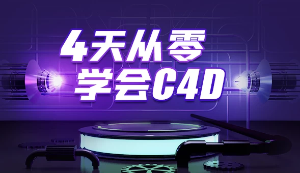 /posts/lession-4tianconglingxuehuic4d-daisucaikejian/featured_image.webp