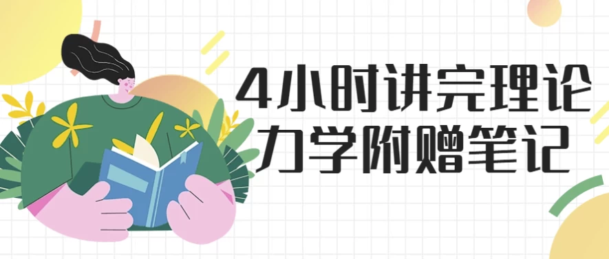 /posts/lession-4xiaoshijiangwanlilunlixue/featured_image.webp