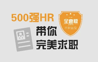 /posts/lession-500qianghrdainiwanmeimianshi/featured_image.webp /posts/lession-500qianghrdainiwanmeimianshi/featured_image.webp