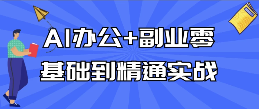/posts/lession-aibangong-fuyelingjichudaojingtongshizhan/featured_image.webp