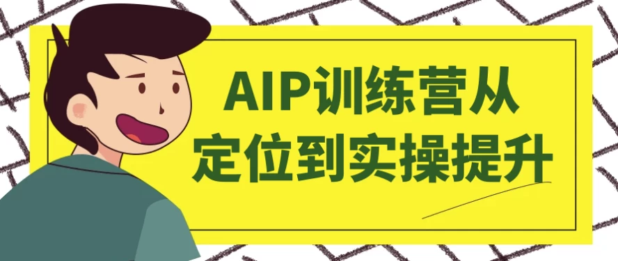 /posts/lession-aipxunlianyingcongdingweidaoshicaotisheng/featured_image.webp