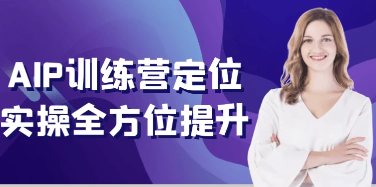 /posts/lession-aipxunlianyingdingweishicaoquanfangweitisheng/featured_image.webp