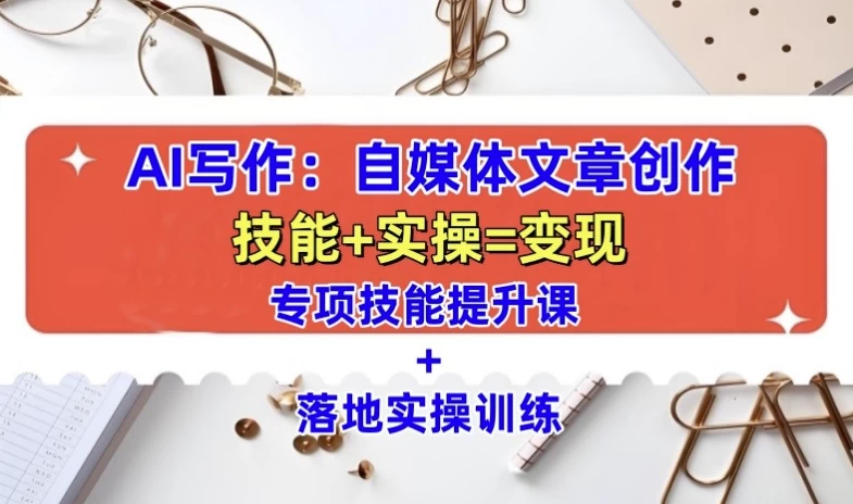 /posts/lession-aizimeitiwenzhangchuangzuoquanwangzuixiangxijiaocheng/featured_image.webp