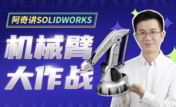 /posts/lession-aqijiangsolidworks-jixiebidazuozhan/featured_image.webp