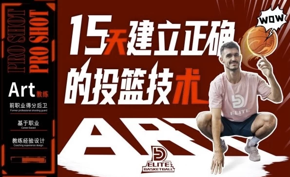 /posts/lession-artzhiyelanqiu-chujie-15tianjianlizhengquedetoulanjishu/featured_image.webp