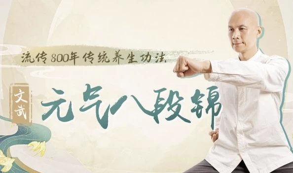 /posts/lession-baduanjin-gufayangshengbuyuanqi-baituoyajiankang/featured_image.webp