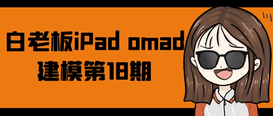 /posts/lession-bailaobanipad-omadjianmodi18qi/featured_image.webp