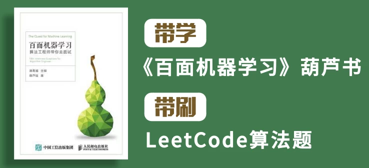 /posts/lession-baimianjiqixuexi+leetcodeshuati-suanfamianshiban-disiqi-daiyuanmakejian/featured_image.webp