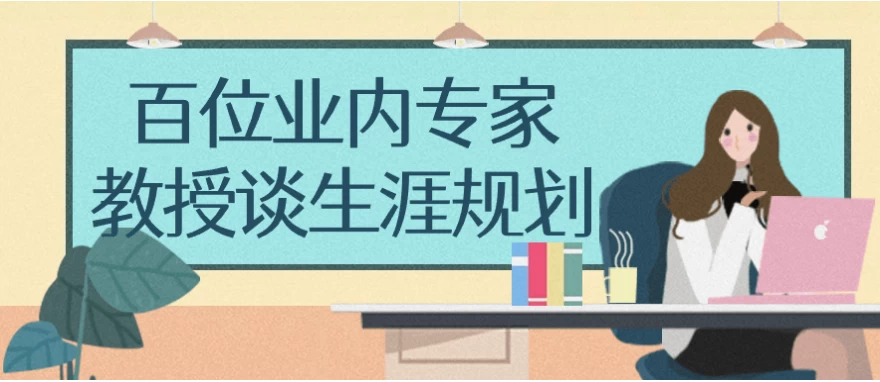 /posts/lession-baiweiyeneizhuanjiajiaoshoutanshengyaguihua/featured_image.webp