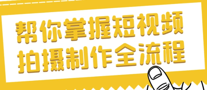 /posts/lession-bangnizhangwoduanshipinpaishezhizuoquanliucheng/featured_image.webp