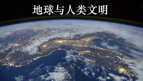 /posts/lession-beijingdaxuekechengdiqiuyurenleiwenming/featured_image.webp