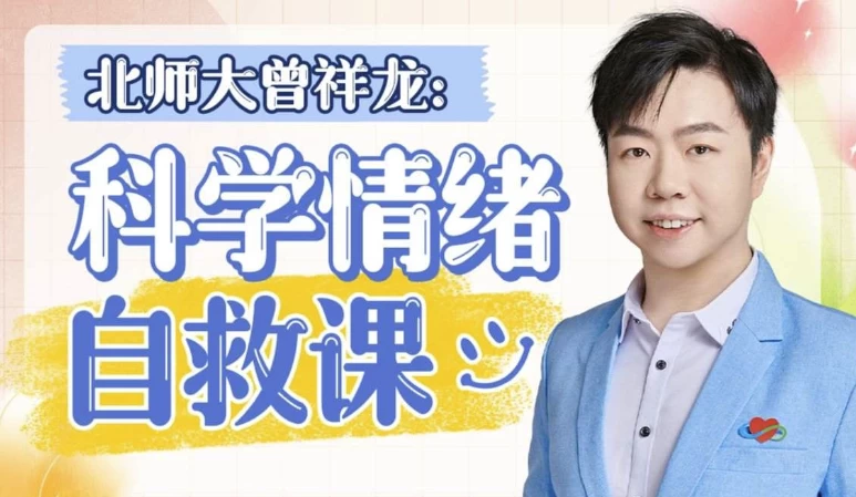 /posts/lession-beishidacengxianglong-kexueqingxuguanlijihua/featured_image.webp /posts/lession-beishidacengxianglong-kexueqingxuguanlijihua/featured_image.webp