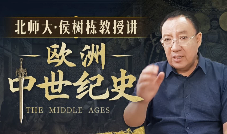 /posts/lession-beishidahoushudongjiaoshou-ouzhouzhongshijishi/featured_image.webp