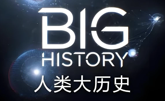 /posts/lession-big-history-renleidalishi-shipin-pdf/featured_image.webp