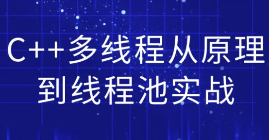 /posts/lession-c-duoxianchengcongyuanlidaoxianchengchishizhan/featured_image.webp