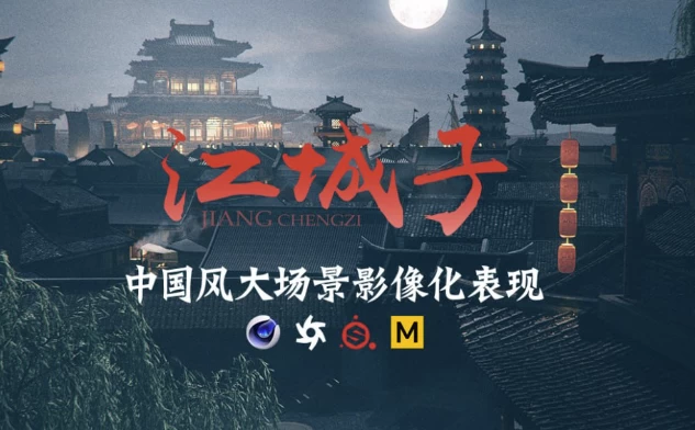/posts/lession-c4d-aeguofengyingxianggainiandachangjingbiaoxianzhizuoke/featured_image.webp