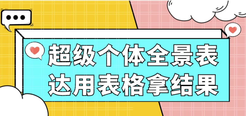/posts/lession-chaojigetiquanjingbiaodayongbiaogenajieguo/featured_image.webp