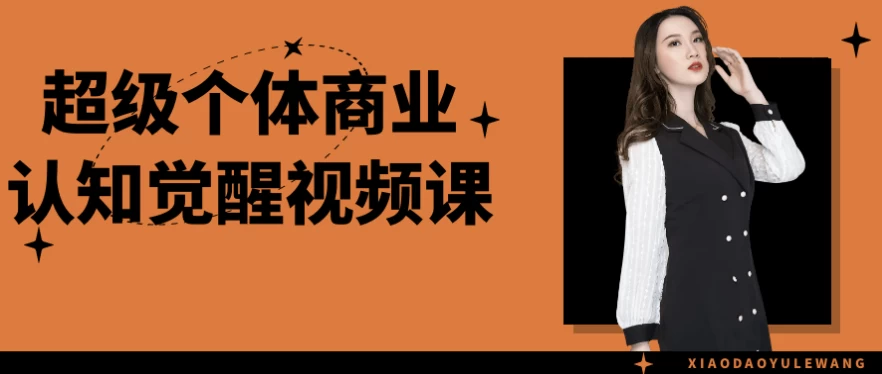/posts/lession-chaojigetishangyerenzhijuexingshipinke/featured_image.webp /posts/lession-chaojigetishangyerenzhijuexingshipinke/featured_image.webp