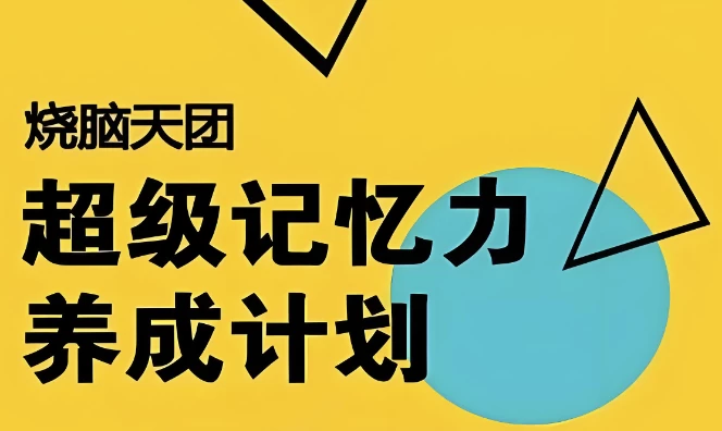 /posts/lession-chaojijiyiliyangchengjihua/featured_image.webp