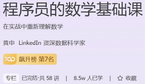 /posts/lession-chengxuyuandeshuxuejichuke/featured_image.webp